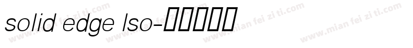 solid edge Iso字体转换